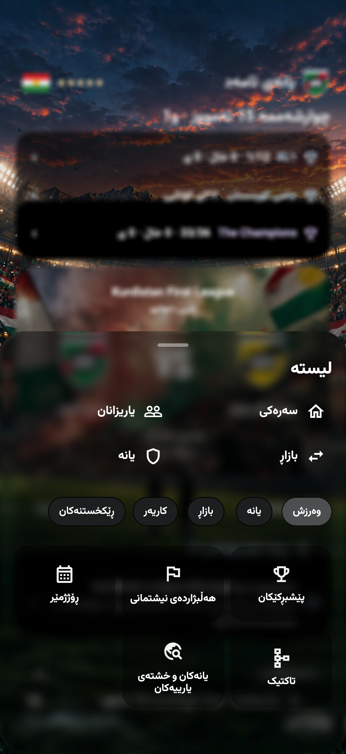 مێنیوی یاری