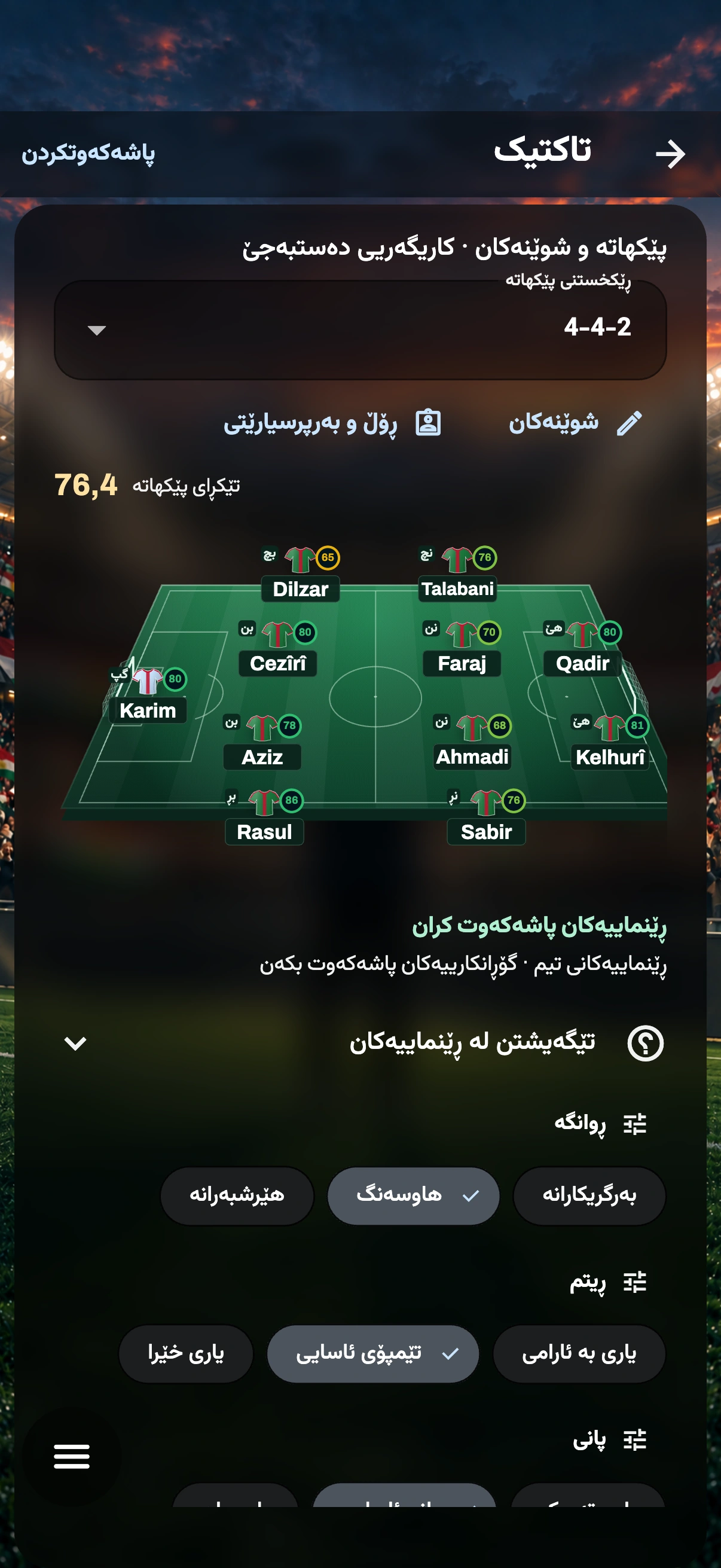 دیمەنی یاری — تاکتیک